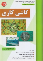 کاشی کاری