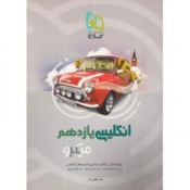 انگلیسی یازدهم