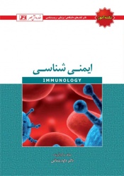 نکته آموز ایمنی شناسی