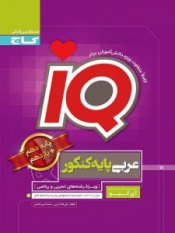 عربی پایه کنکور