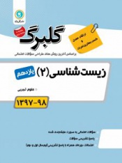 زیست شناسی(2) یازدهم