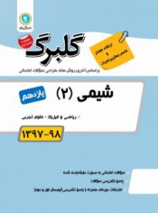 شیمی(2)یازدهم