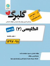 انگلیسی(2)یازدهم