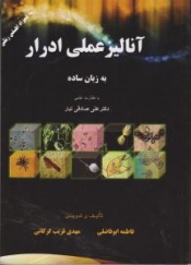 آنالیز عملی ادرار به زبان ساده