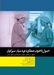 اصول و فنون عملکرد فرد سیار (سیرکولر)