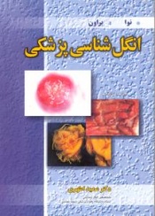 انگل شناسی پزشکی نوا براون