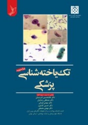 تک یاخته شناسی پزشکی