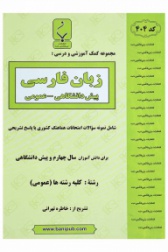 مجموعه کمک آموزشی و درسی زبان فارسی پیش دانشگاهی