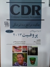 CDR ارتودنسی معاصر پروفیت ۲۰۱۳