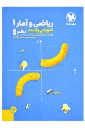 آموزش و تست ریاضی و آمار 1