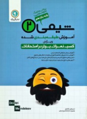 شیمی2 پایه یازدهم