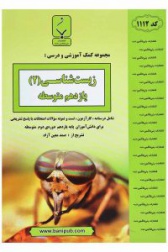مجموعه کمک آموزشی و درسی زیست شناسی(2)یازدهم متوسطه