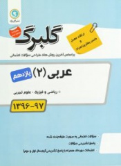 عربی(2)یازدههم