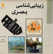 زیبایی شناسی بصری