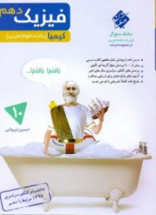 فیزیک دهم کیمیا