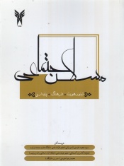مسکن اجتماعی