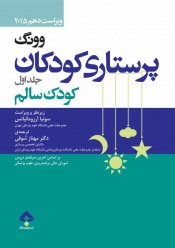 پرستاری کودکان وونگ2015
