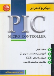میکروکنترلرpic