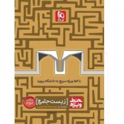 زیست شناسی جامع(جلد دوم)