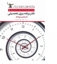 دفتر برنامه ریزی تحصیلی