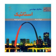 کتاب استاتیک مریام