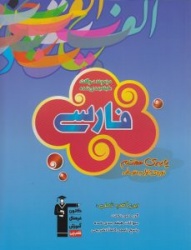 مجموعه سوالات طبقه بندی شده فارسی پایه ی هفتم