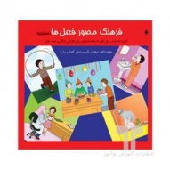 فرهنگ مصور فعل ها