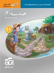 هندسه یازدهم سه بعدی