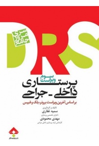 ---drs-----