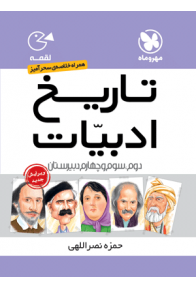 1470207368_tarikhe-adabat-front