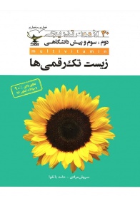 40-azmoon-zist-kelk-min