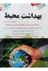 93d5_behdasht-moheet-nnn-300x400
