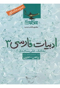 adabia3-kelk-moalem-min