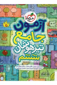 azmoon-jame-tizhooshan-6-kheilisabz-min