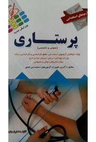 b3fe_estekhdami-parastari