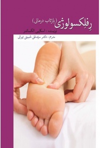 b8ac_reflexology-tehrani