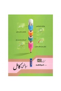 book-juya-majd-riyazi-kamel-paye-haftom714891