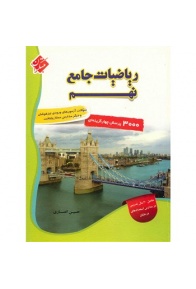 book-mobtakeran-riyaziyat-jame-nohom