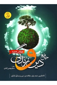 dini-jame-safir-kherad-min