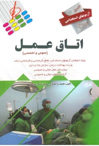 e094_otagh_e_amal_estekhdami