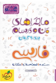 eighth-persian-majera