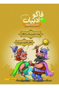 fago-adabiat-pish-min