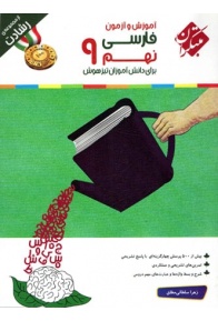 farsi-9-reshadat-mobtakeran