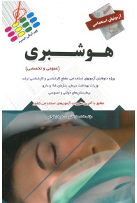 fd96_hooshbari_estekhdami