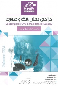 fe5c_kholaseh-jarahi-fak-va-sorat