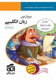 files-products-270366moj-azmoon-zaban262329be7e1e1dec31ad0aeff121ffc68