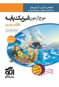 files-products-jeld-asli-moj-fizik-tajrobi62329be7e1e1dec31ad0aeff121ffc68