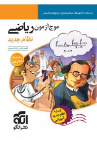 files-products-mojazmoon-riazi-tajrobi262329be7e1e1dec31ad0aeff121ffc68