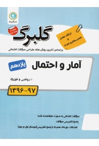 golbarg-amar-va-ehtemal-11-golvazhe-min