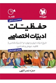 hefziat-adab-ekhtesasi-loghme-mehromah-min